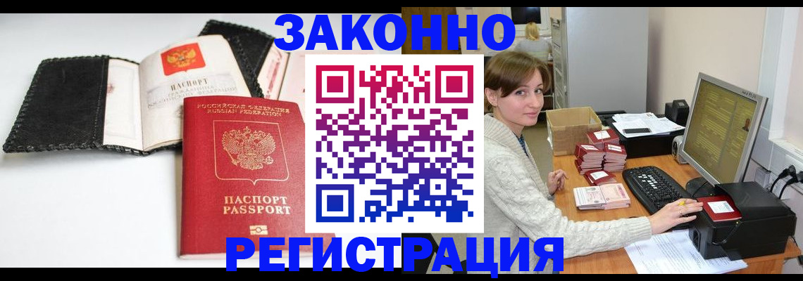 временная регистрация для школы в Липецке