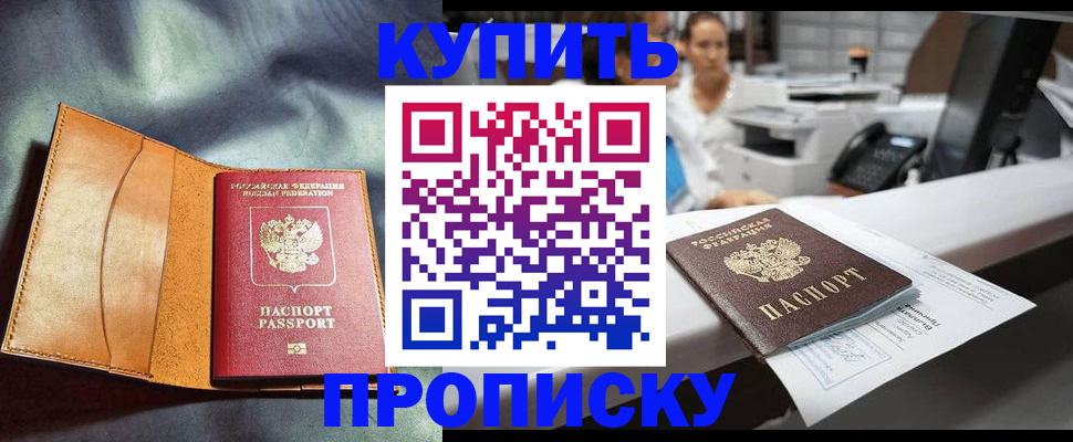 временная регистрация для школы в Липецке