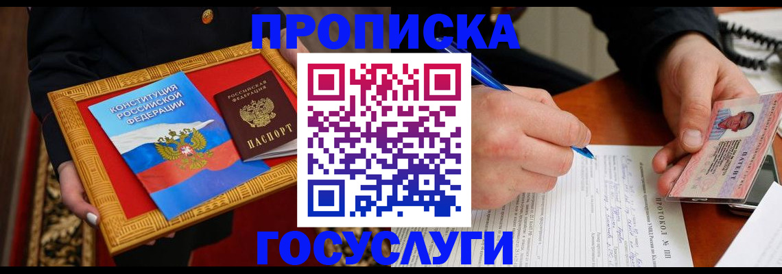 временная регистрация недорого в Липецке