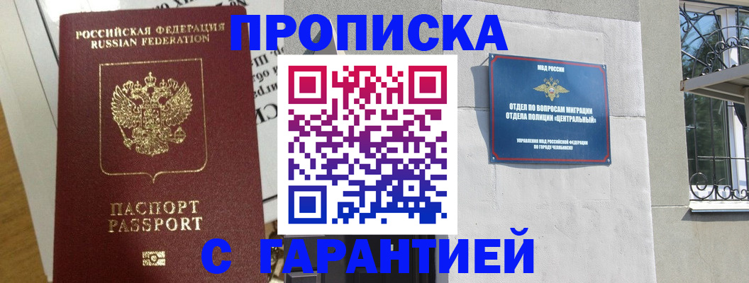 прописка для кредита в Липецке